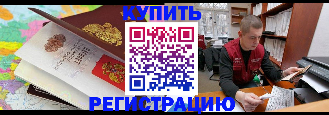 прописка регистрация в Краснозаводске