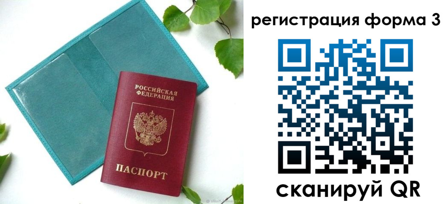 временная регистрация 2025 в Краснозаводске