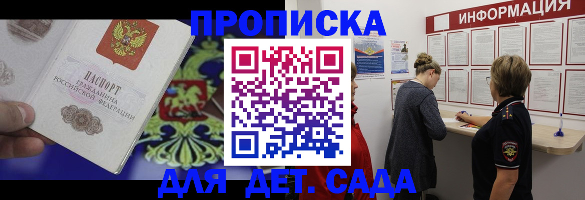 прописка штамп в Краснозаводске