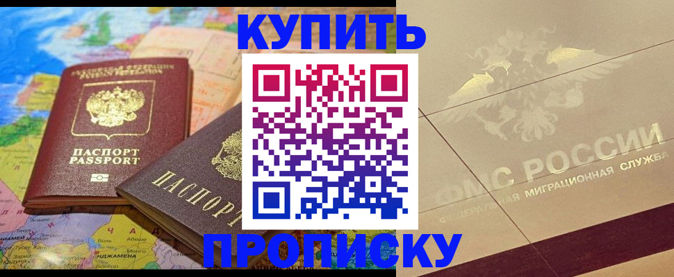 прописка поиск в Краснозаводске