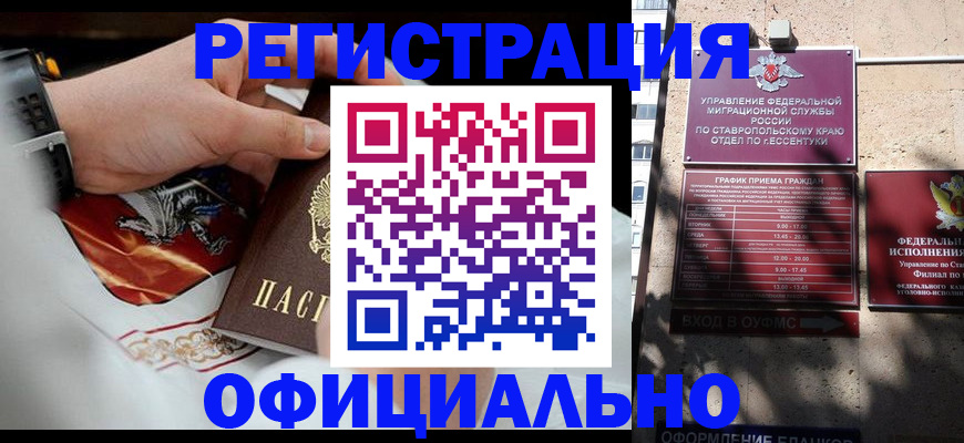 купить прописку в Краснозаводске