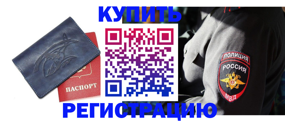 временная регистрация недорого в Краснозаводске
