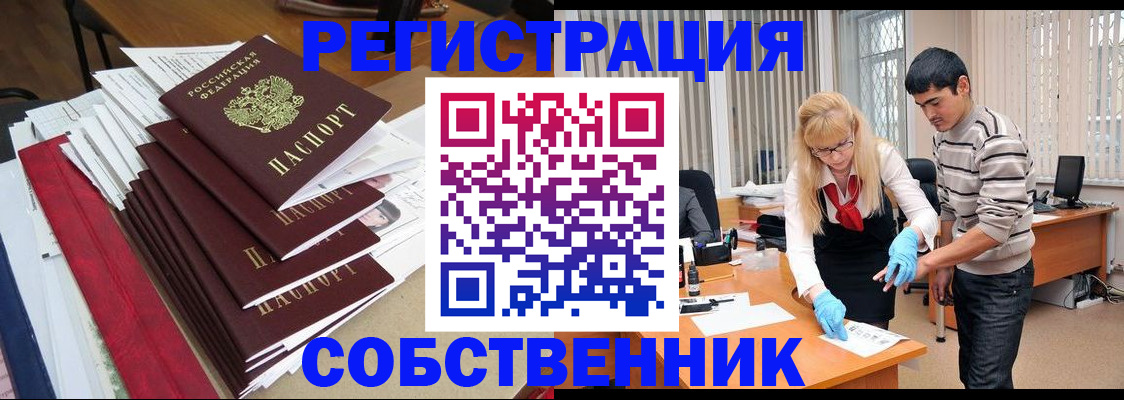 временная прописка в Краснозаводске