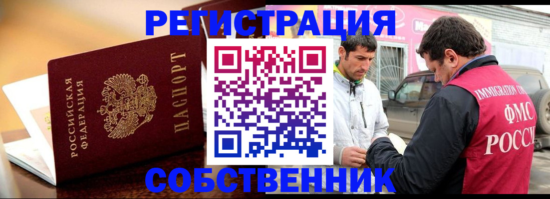 временная регистрация для школы в Краснозаводске